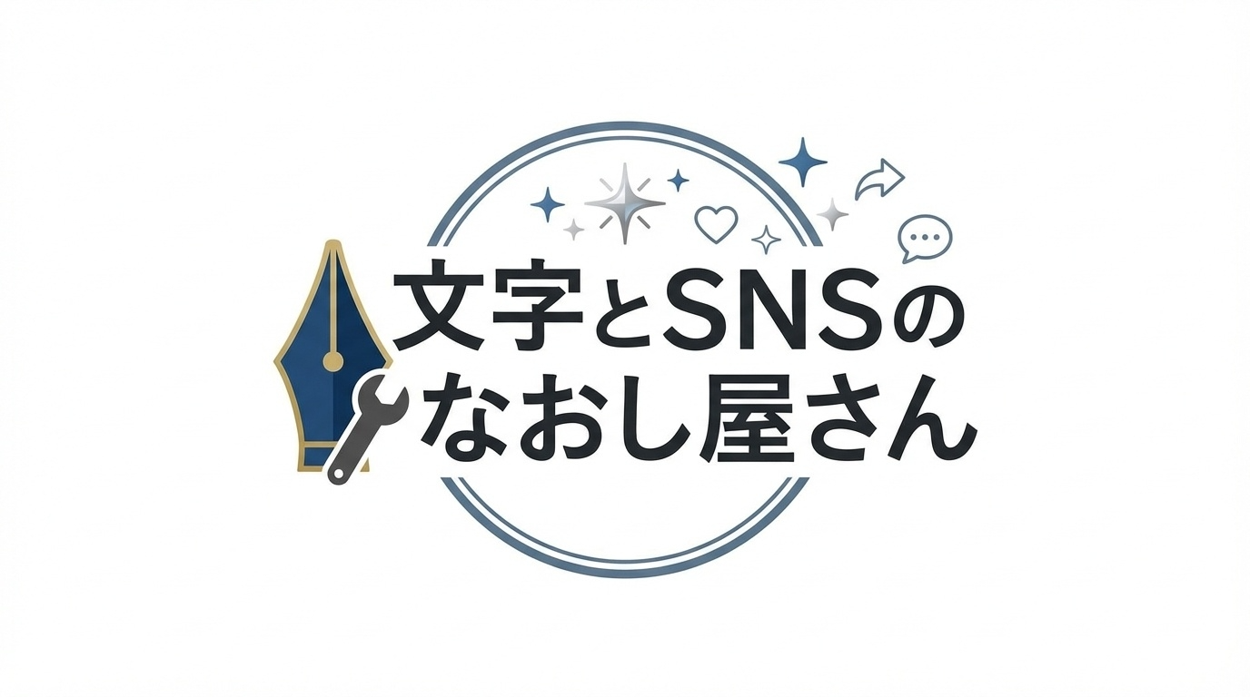 文字とSNSのなおし屋さん｜Toraize Arc Link